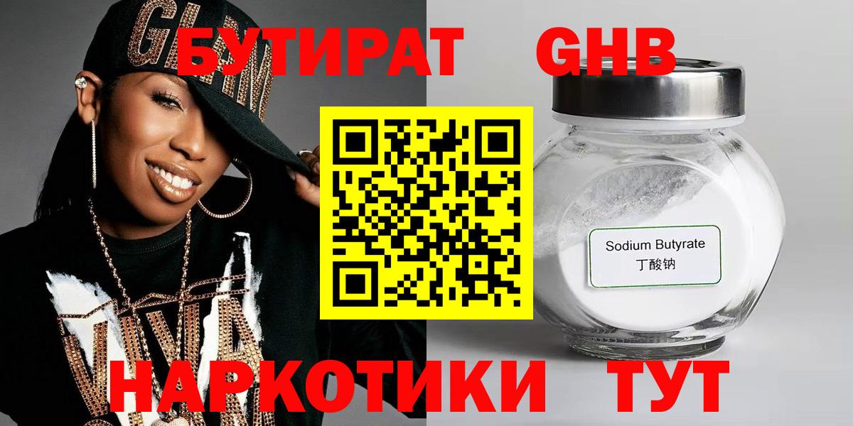 Касимов  БУТИРАТ  Вход с VPN  БУТИРАТ GHB 