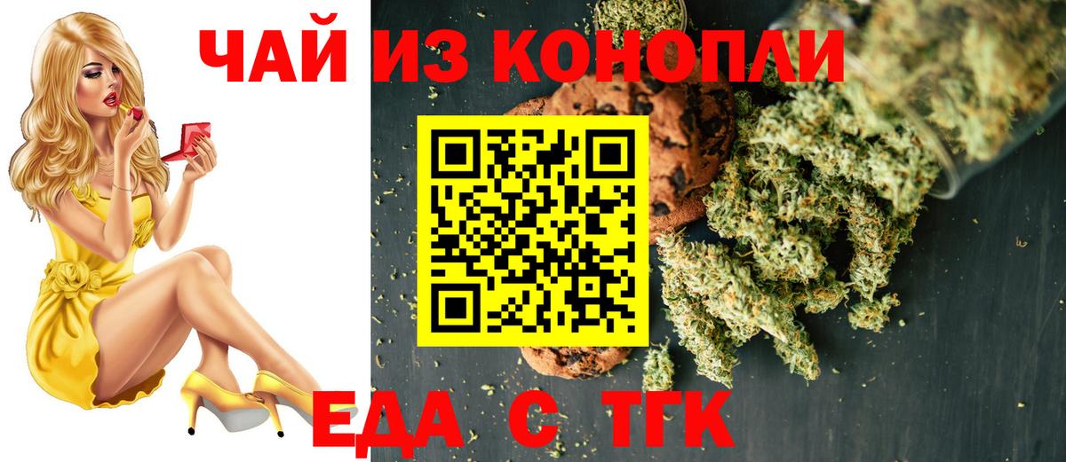 Печенье с ТГК конопля Касимов