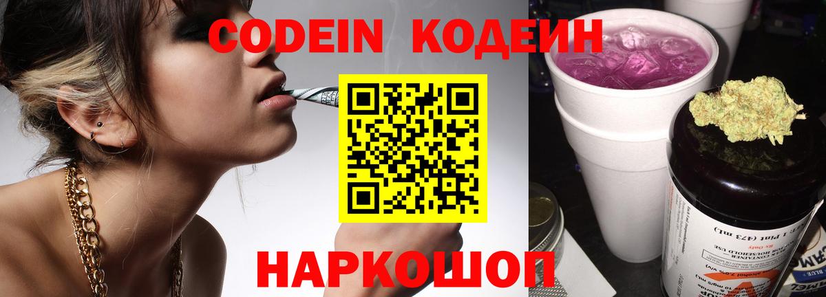Касимов  Кодеиновый сироп Lean напиток Lean (лин)  Вход с VPN 