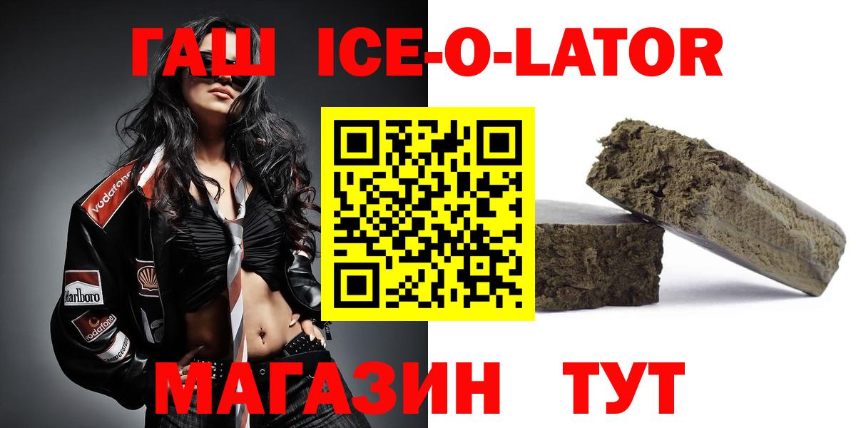 Гашиш  ГАШИШ Ice-O-Lator  Вход с VPN  Касимов 