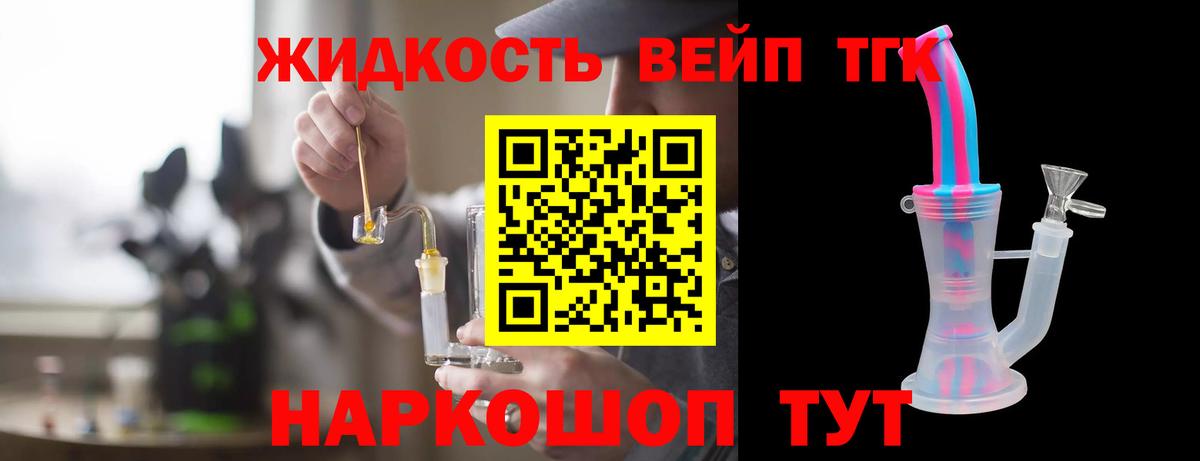 ТГК вейп с тгк Касимов